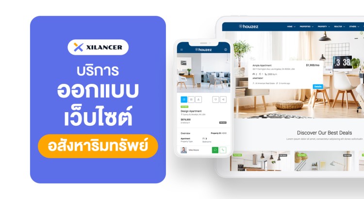 บริการออกแบบเว็บไซต์อสังหาริมทรัพย์
