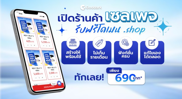 ระบบสร้างร้านค้าเซลเพจ